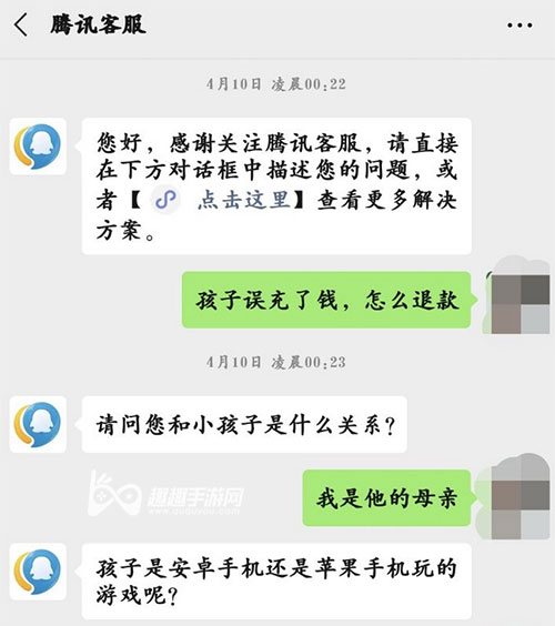 和平精英未成年充了钱退款01