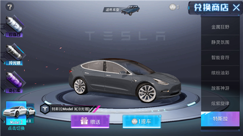 和平精英特斯拉是什么载具