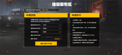 和平精英2022体验服申请在哪里 体验服网址分享