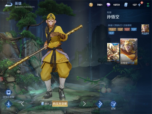 王者荣耀孙行者皮肤手感怎么样 我愿称之为最强
