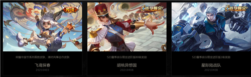 王者荣耀2021新皮肤上线时间表 新皮肤爆料汇总