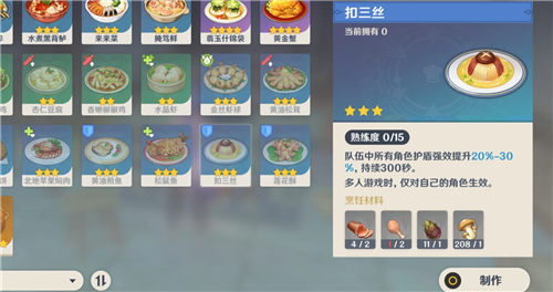 原神美味的扣三丝怎么做 扣三丝食谱在哪
