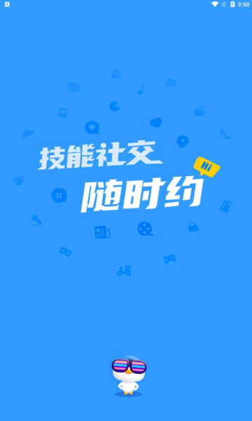 随时约app安卓版最新版本2022