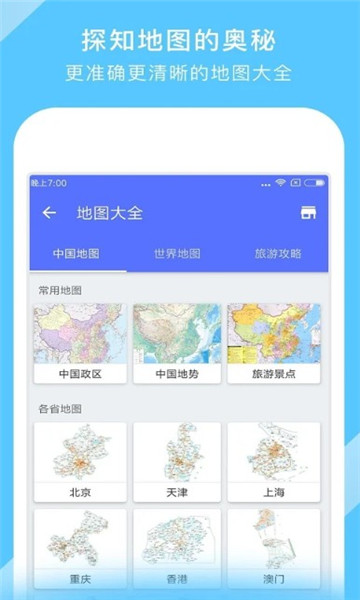 可放大地图全国各省版