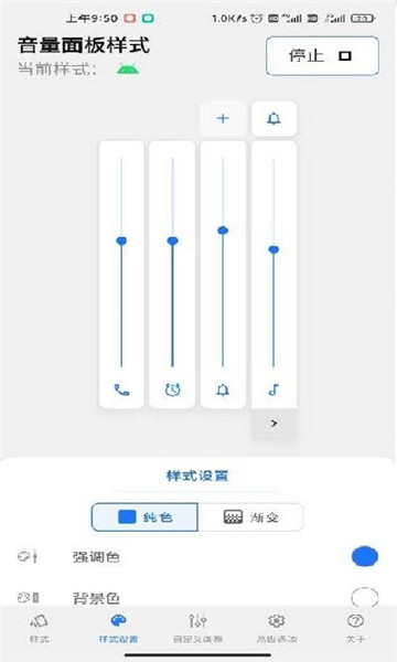 音量面板样式中文破解版