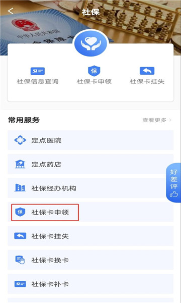 穗好办app社保申领查询软件2023