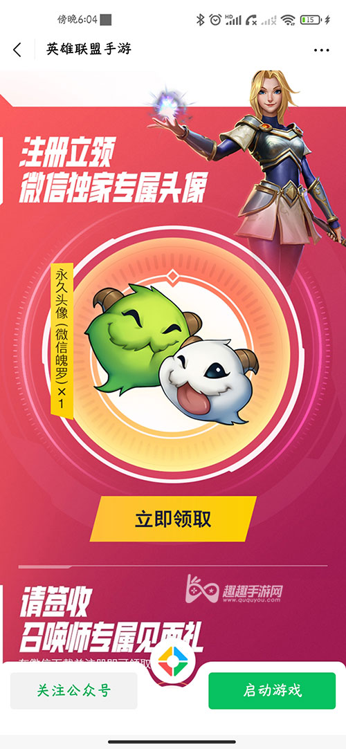 英雄联盟手游微信魄罗头像怎么获得