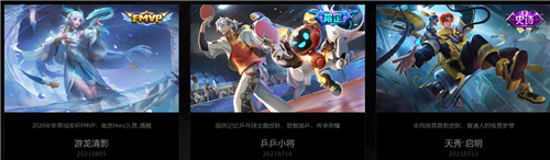 王者荣耀2021新皮肤上线时间表 新皮肤爆料汇总