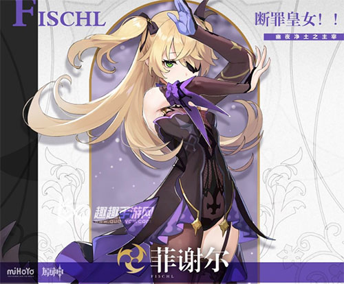 原神菲谢尔怎么样