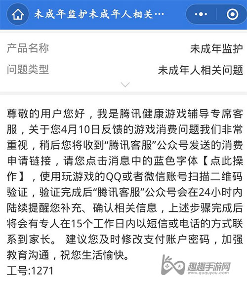 和平精英未成年充了钱退款02