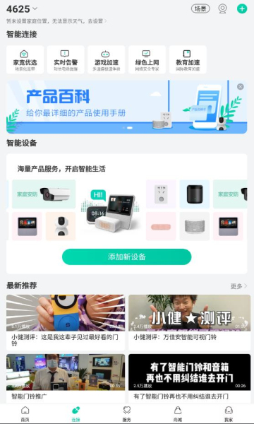 和家亲监控app2023最新版