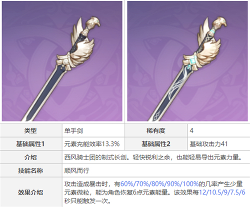 原神枫原万叶武器推荐 四星武器用哪个最好