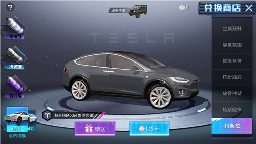 和平精英特斯拉是什么载具 吃鸡特斯拉车型皮肤介绍