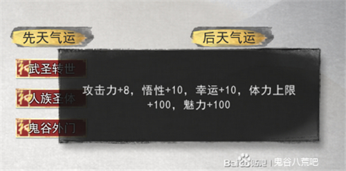 鬼谷八荒开局最好三红存档文件百度云 三红先天气运分享