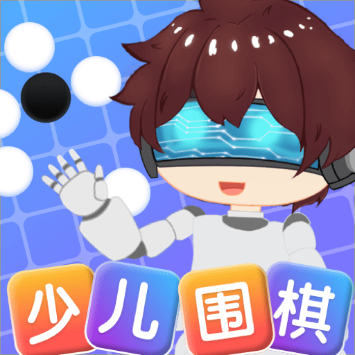 野狐少儿围棋app最新版