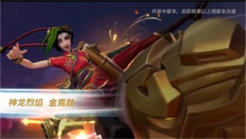 英雄联盟手游神龙烈焰金克丝什么时候出 商城上架时间介绍