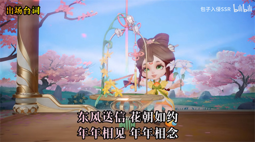 王者荣耀花朝如约皮肤台词