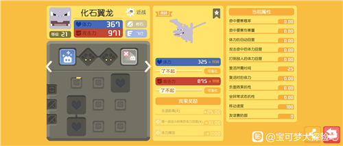 宝可梦大探险化石翼龙怎么样