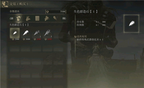 艾尔登法环锻造石在哪买