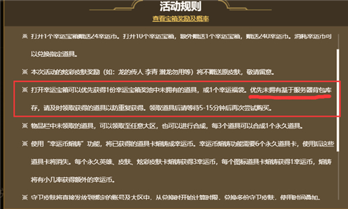 lol幸运一夏抽到已拥有皮肤怎么回事