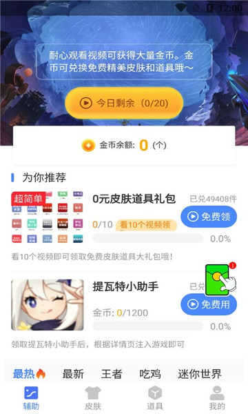 提瓦特小助手app官方版