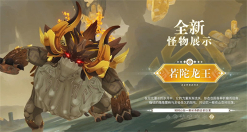 原神若陀龙王任务在哪