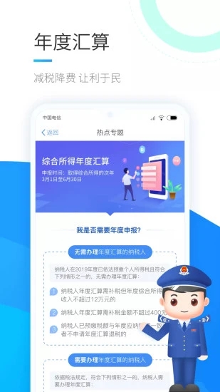 个人所得税app下载2023