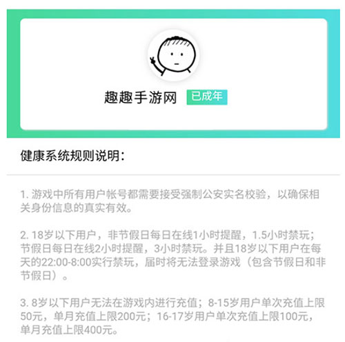 和平精英16岁能玩多久02