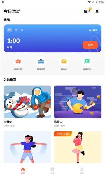 天天跳绳app官方版