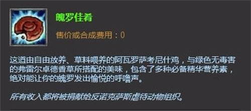lol大乱斗魄罗佳肴怎么获得