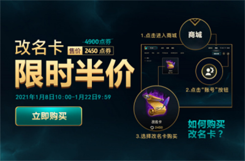 2022lol改名卡什么时候半价