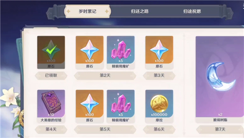 原神星之归还是什么