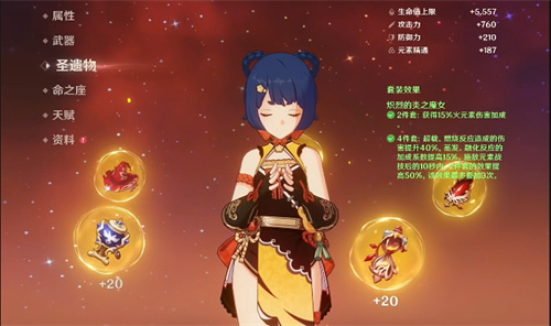2022原神香菱圣遗物推荐