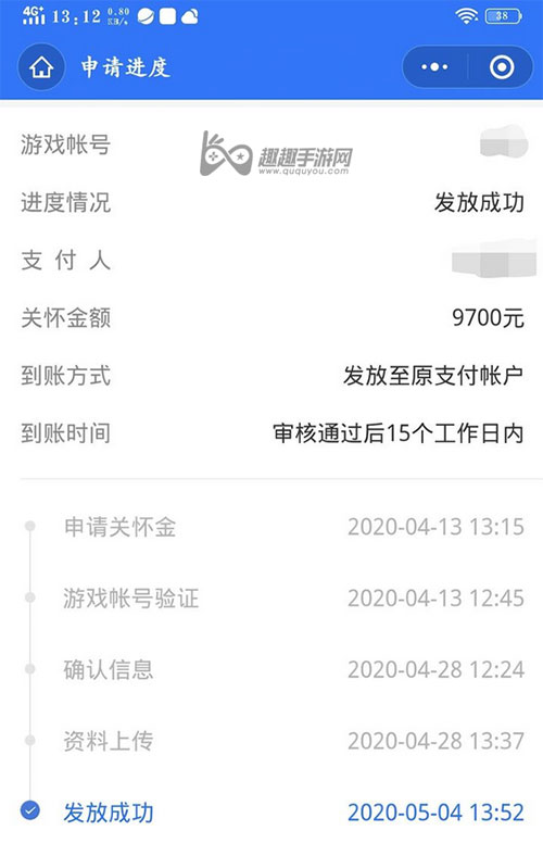 和平精英未成年充了钱退款06