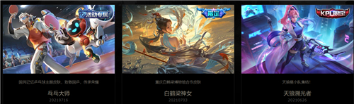 王者荣耀2021新皮肤上线时间表 新皮肤爆料汇总