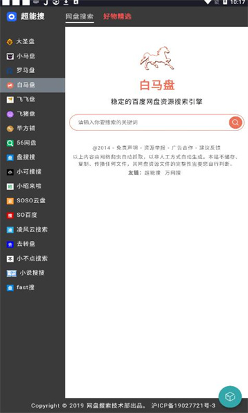 超能搜百度网盘搜索神器