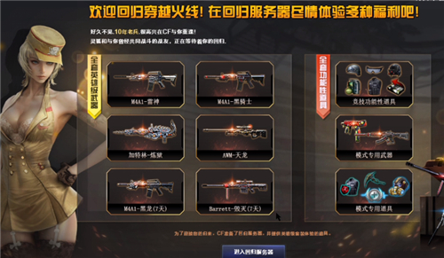 穿越火线多久不玩才算是回归玩家