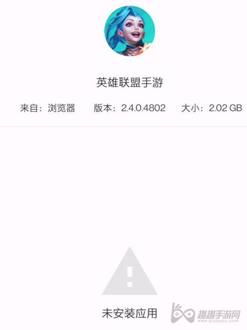 英雄联盟手游安装不了怎么回事