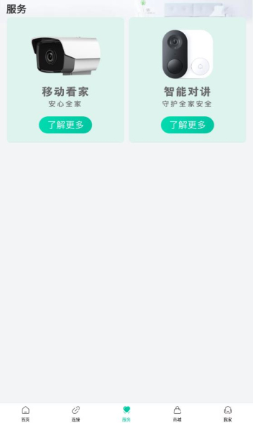 和家亲监控app2023最新版