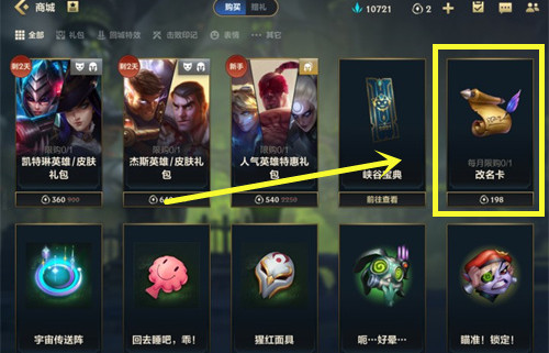 英雄联盟手游怎么改名字教程