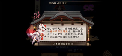 阴阳师手游12月神秘图案怎么画 蓝符抽卡鸟居画法详解