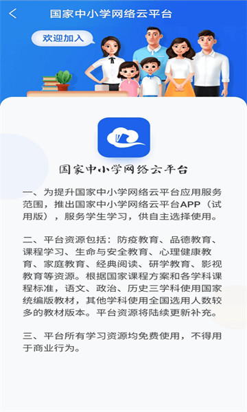 国家智慧中小学教育平台app