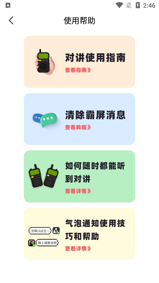 微泡泡app2023最新版