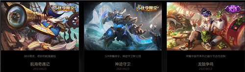 王者荣耀2021新皮肤上线时间表 新皮肤爆料汇总