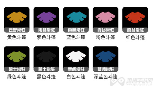 光遇斗篷名称大全