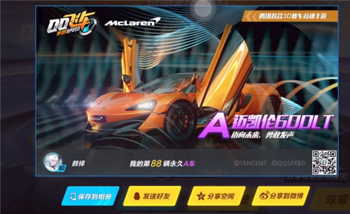 qq飞车手游迈凯伦多少钱 开出来所需钻石介绍