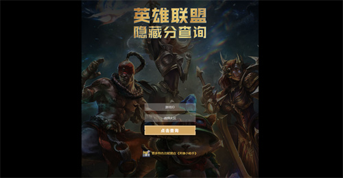 英雄联盟2022隐藏分在哪查询