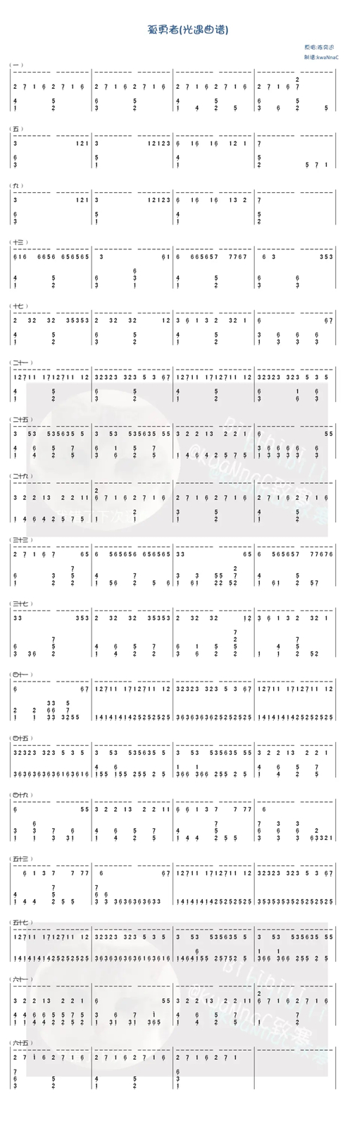 光遇孤勇者琴谱 完整数字版乐谱图片