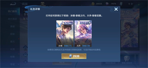 王者荣耀孙策和大乔520情侣皮肤一共多少钱
