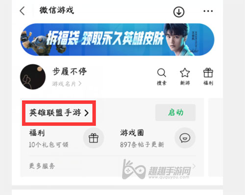 英雄联盟手游怎么绑定端游02
